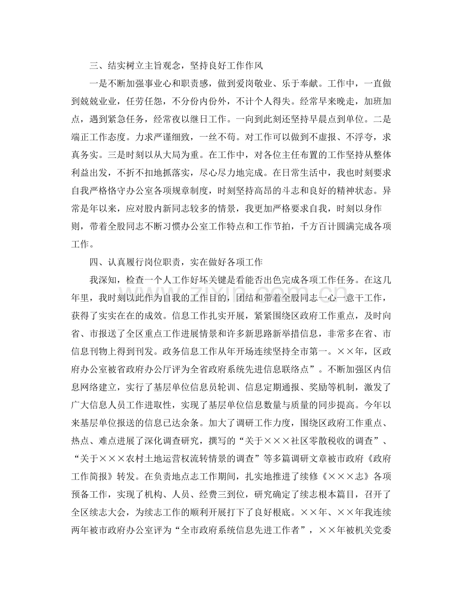 青少年思想参考总结工作参考总结.docx_第3页