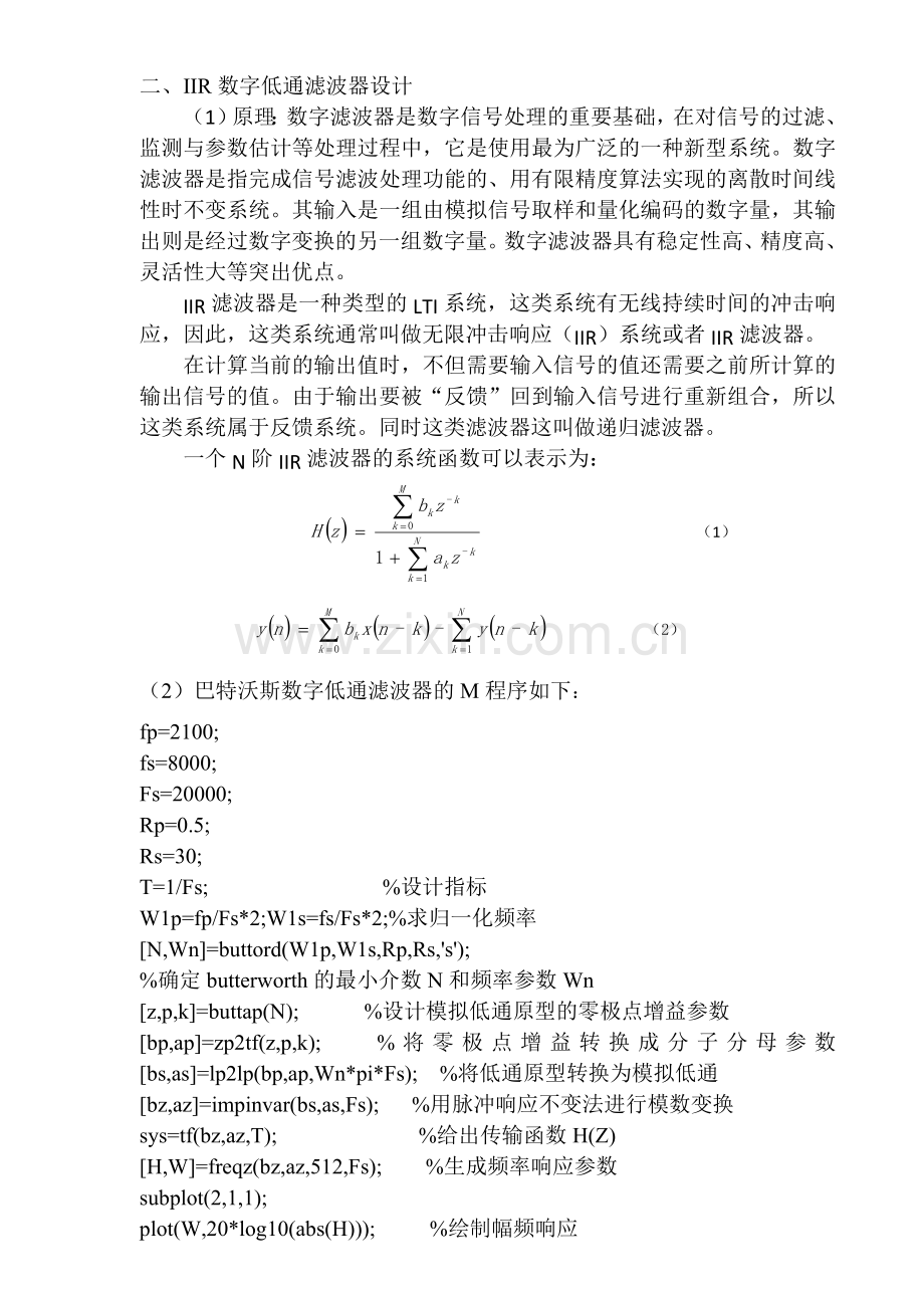 基于MATLAB的数字信号处理课程设计.doc_第3页