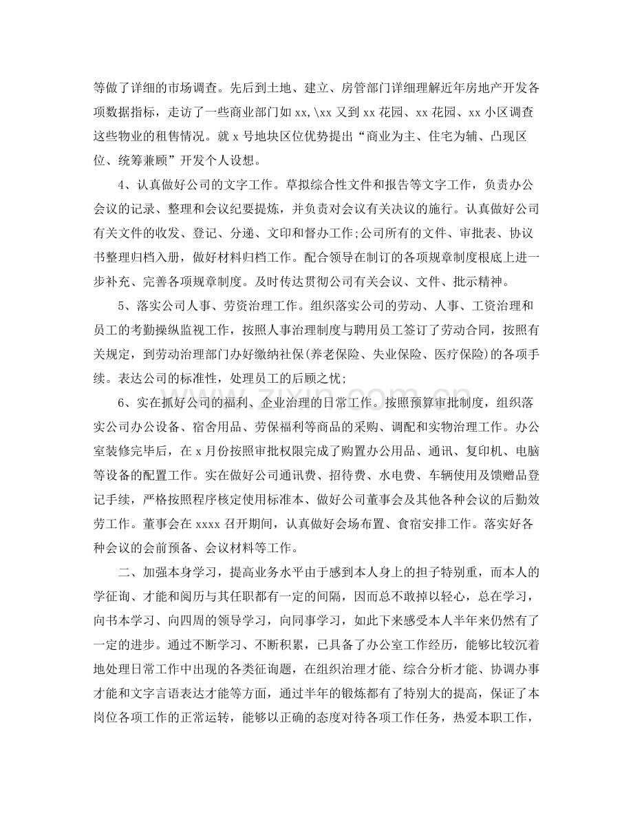 办公室主任工作自我参考总结范文（通用）.docx_第2页