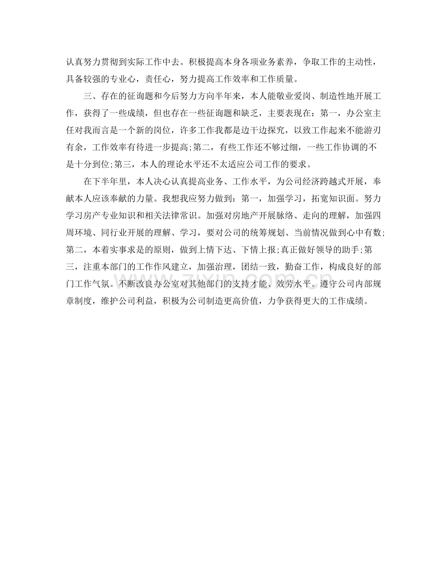 办公室主任工作自我参考总结范文（通用）.docx_第3页