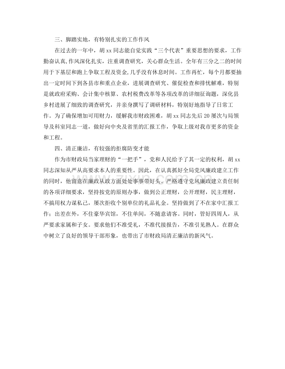 财政局长工作的自我参考总结（通用）.docx_第2页