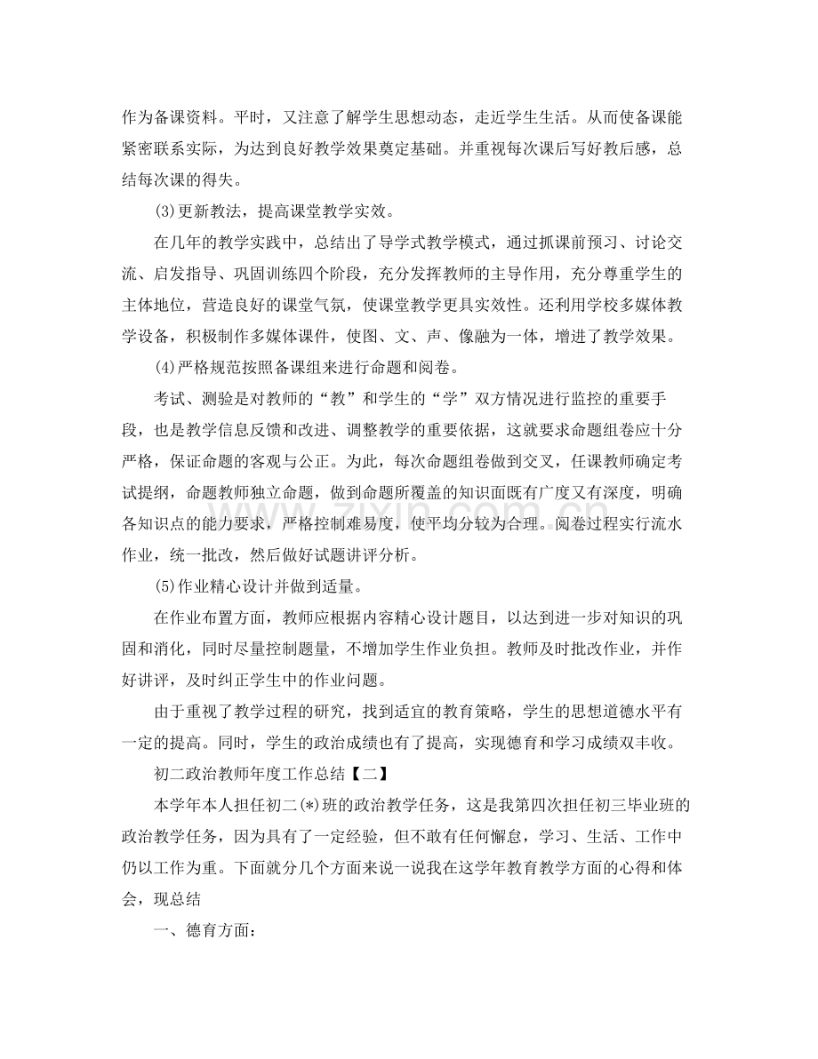 政治教师年度工作总结范文 .docx_第2页