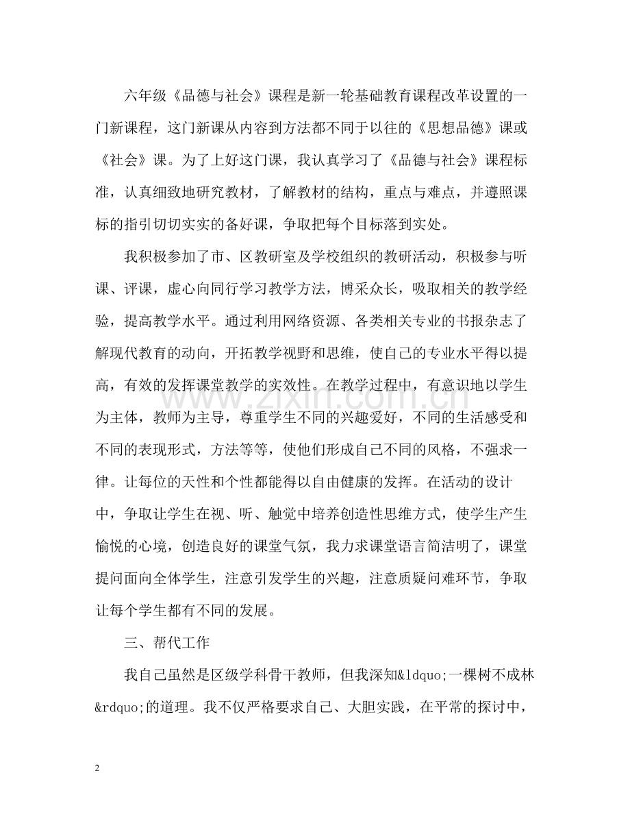 学校骨干教师个人工作总结.docx_第2页