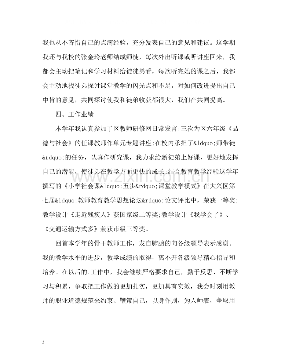 学校骨干教师个人工作总结.docx_第3页