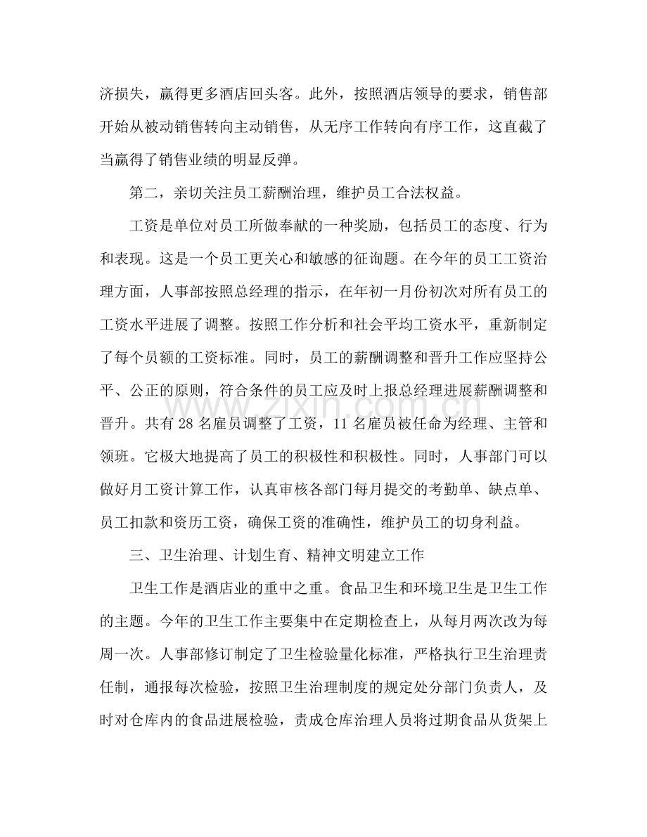 酒店销售部年终参考总结.docx_第2页