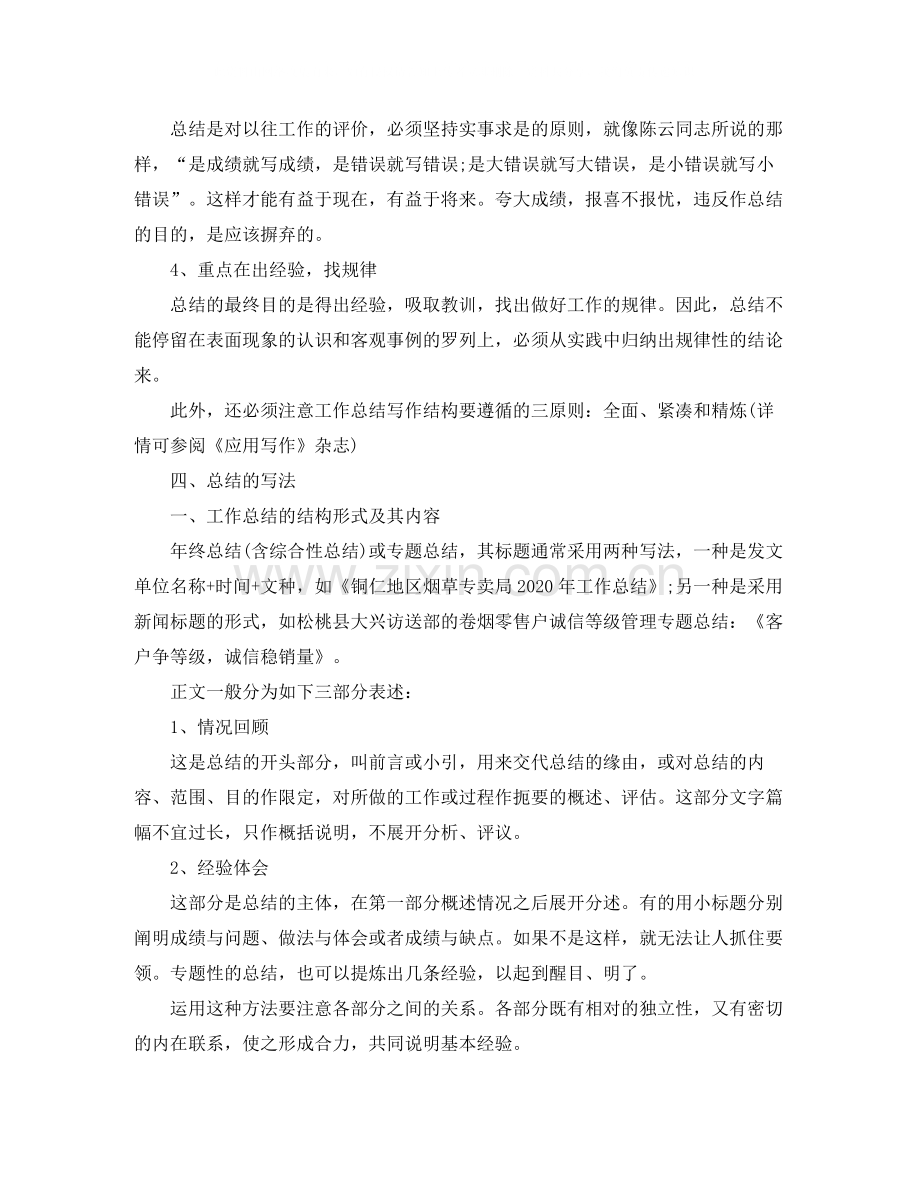 2020年度工作总结标准格式.docx_第3页