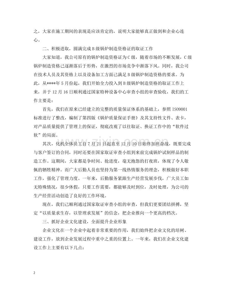 企业年度工作总结2.docx_第2页