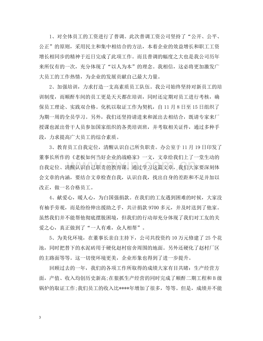 企业年度工作总结2.docx_第3页