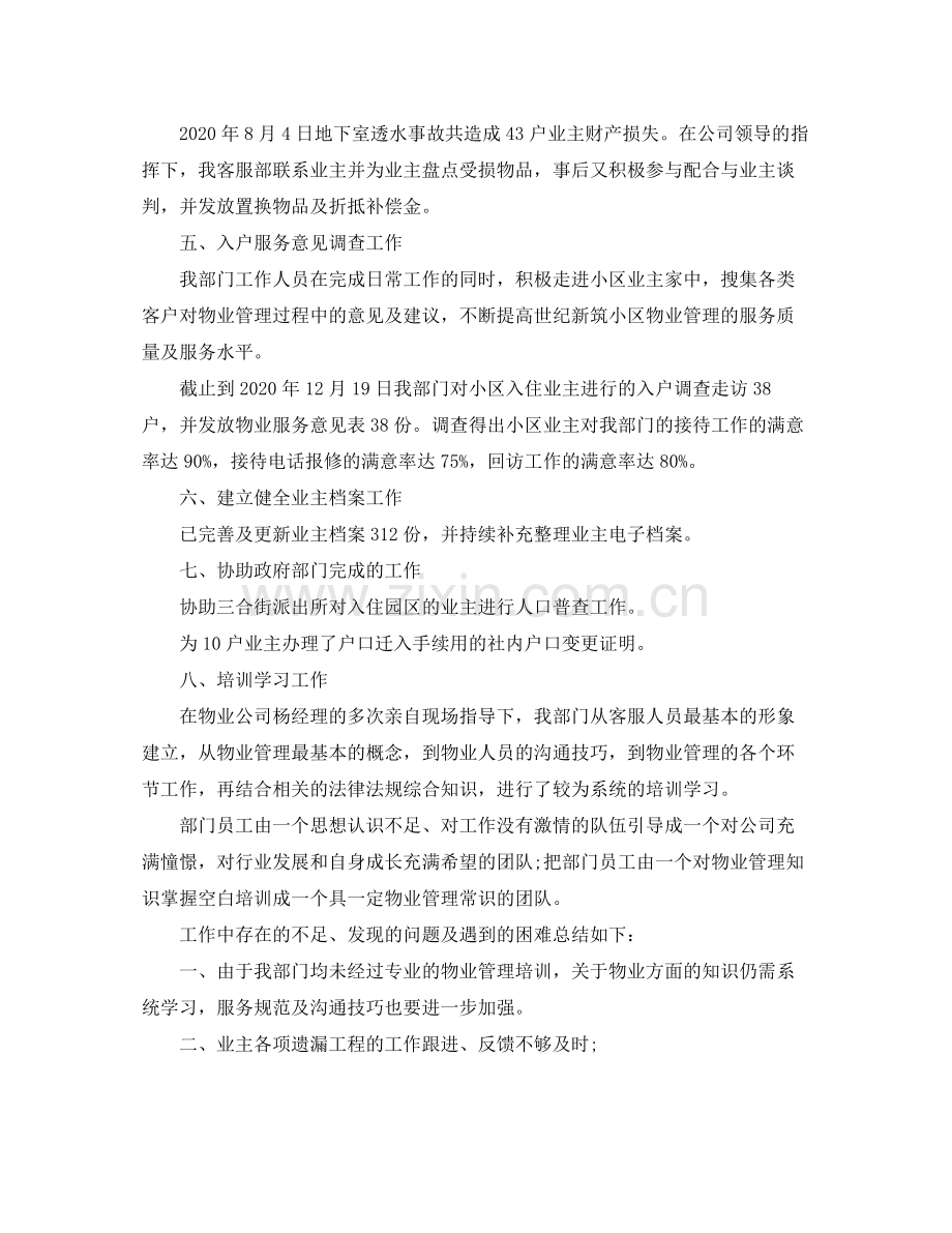 客服人员个人年终总结.docx_第2页