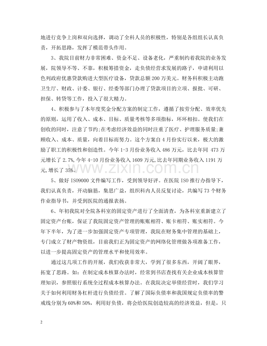 会计年度工作总结报告.docx_第2页