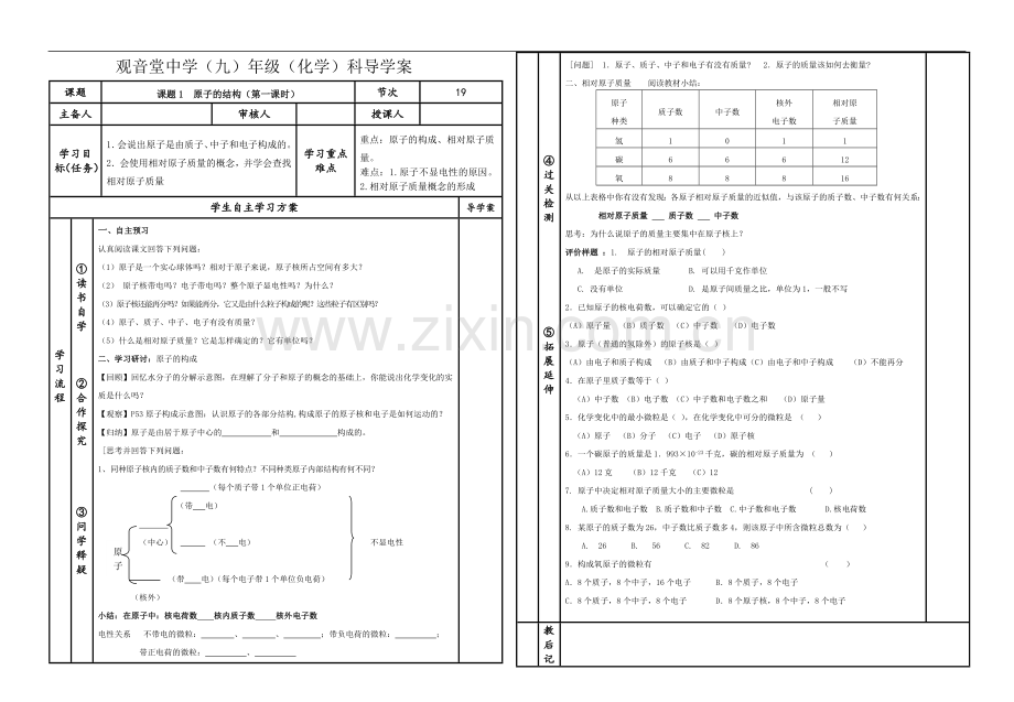 课题2-分子及原子(第二课时)导学案.doc_第1页