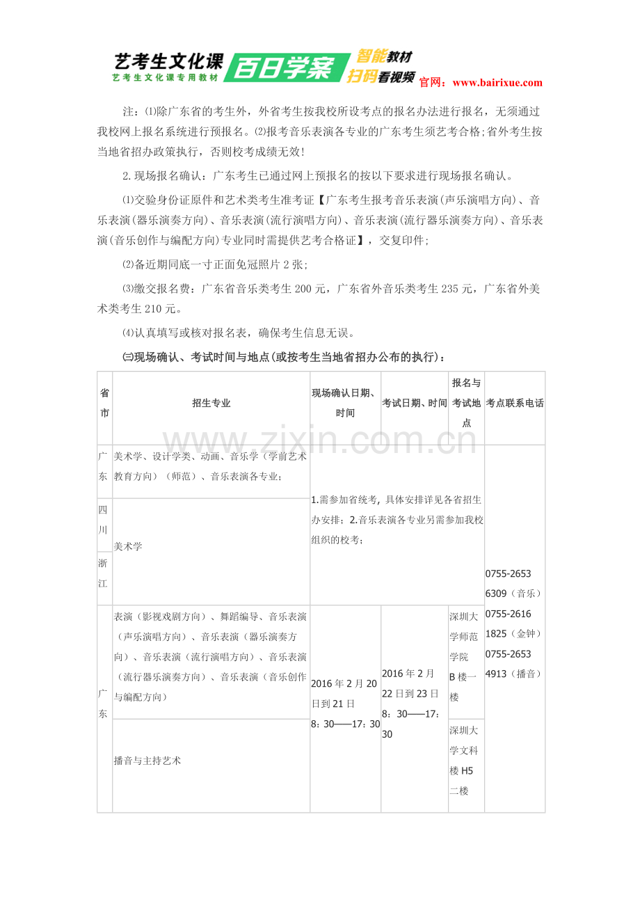 深圳大学2016年艺术类招生简章.doc_第3页