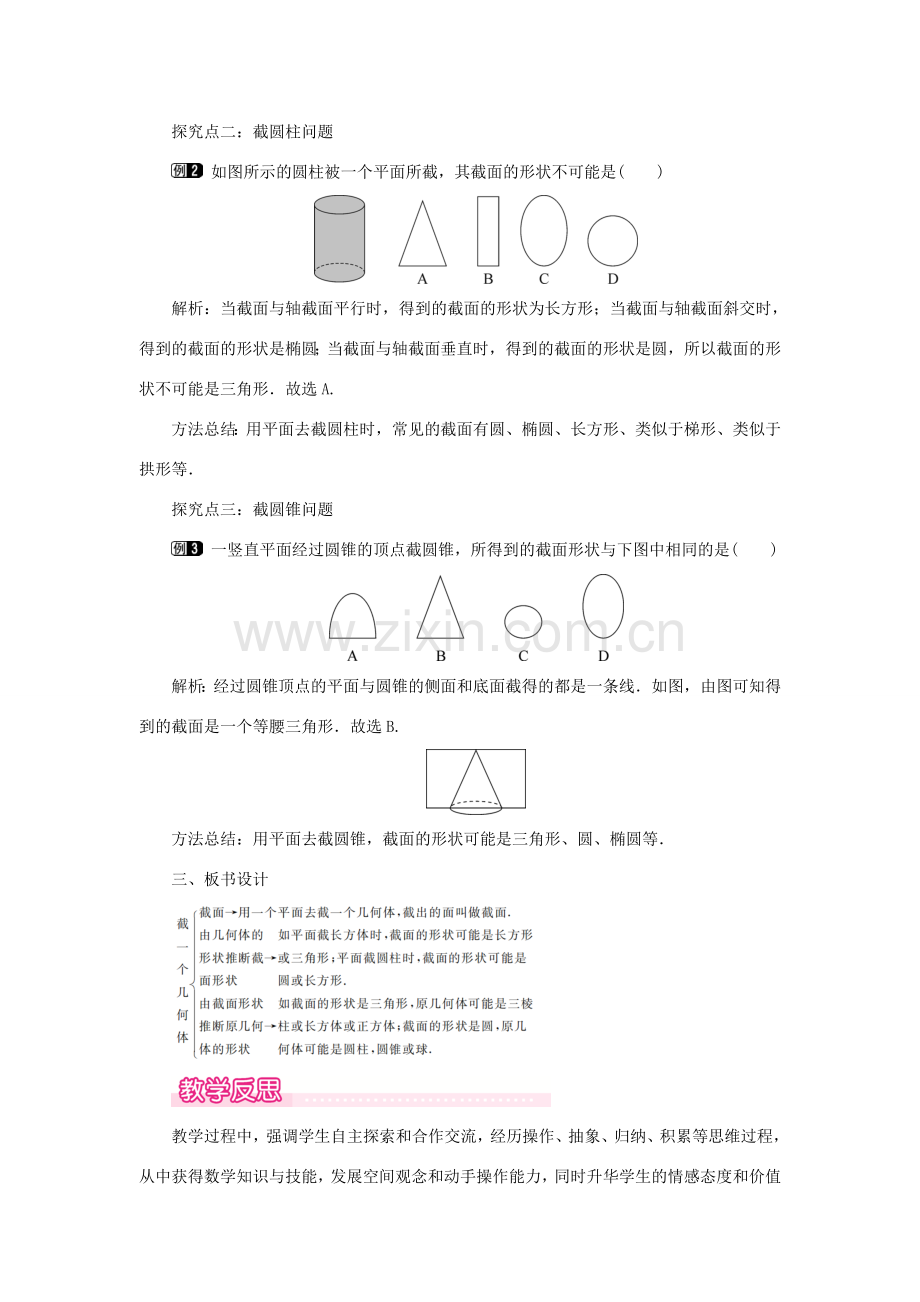 七年级数学上册 第1章 丰富的图形世界 1.3 截一个几何体教案1 （新版）北师大版-（新版）北师大版初中七年级上册数学教案.doc_第2页