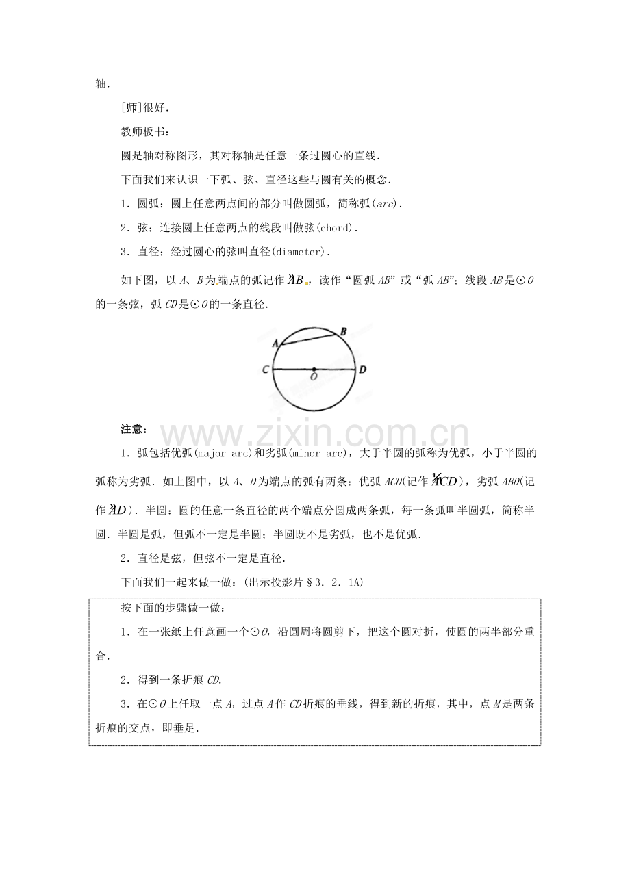 山东省枣庄市峄城区吴林街道中学九年级数学下册 3.2.1 圆的对称性教案 北师大版.doc_第2页