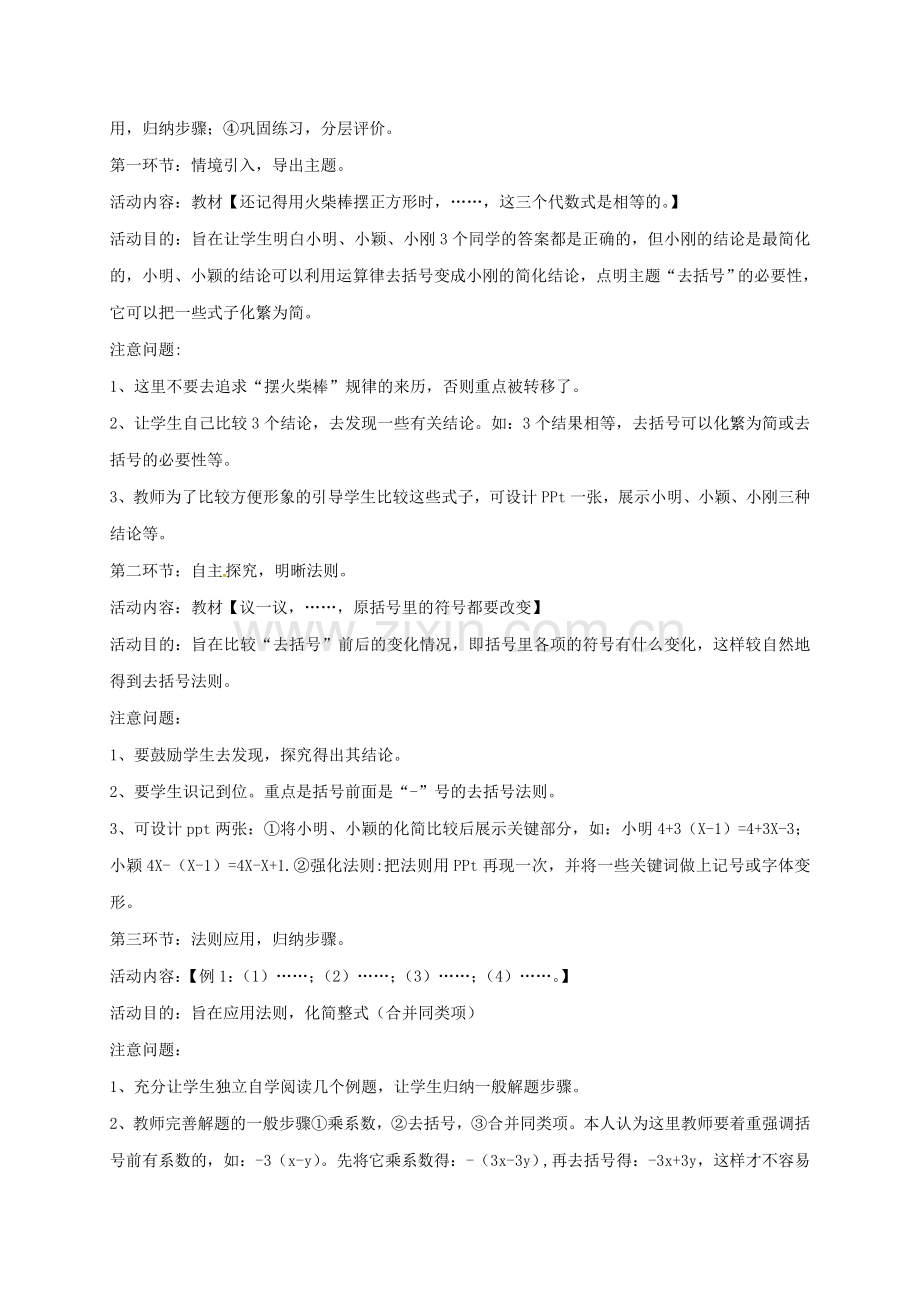 陕西省宝鸡市渭滨区七年级数学上册 3.4 整式的加减（2）教案 （新版）北师大版-（新版）北师大版初中七年级上册数学教案.doc_第2页