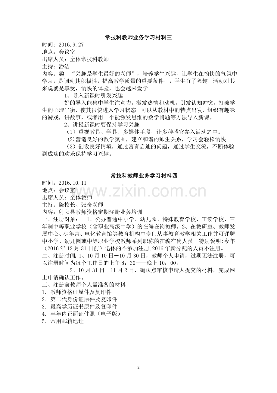 音体美学科教师业务学习材料.doc_第2页