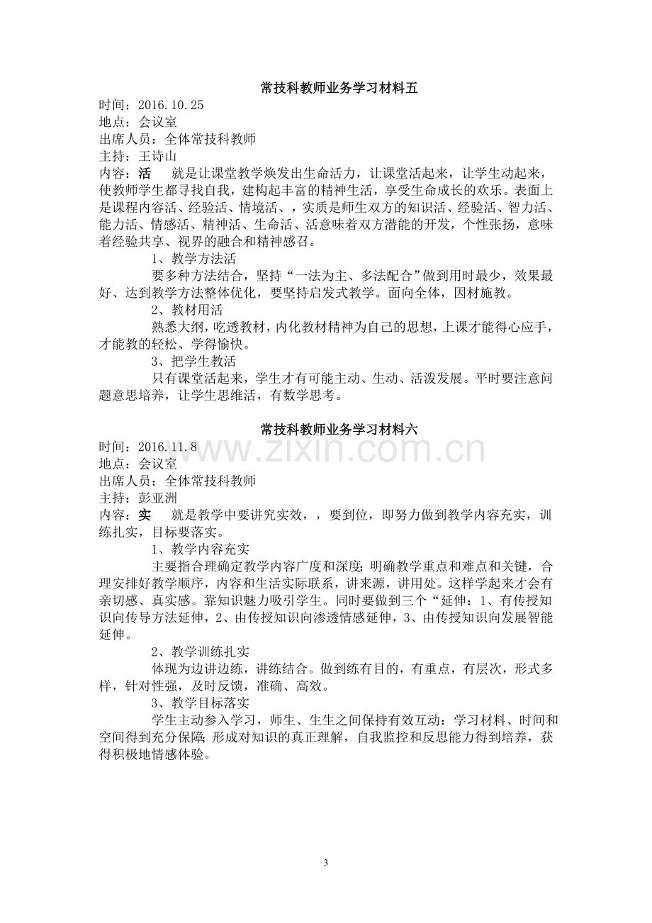 音体美学科教师业务学习材料.doc_第3页