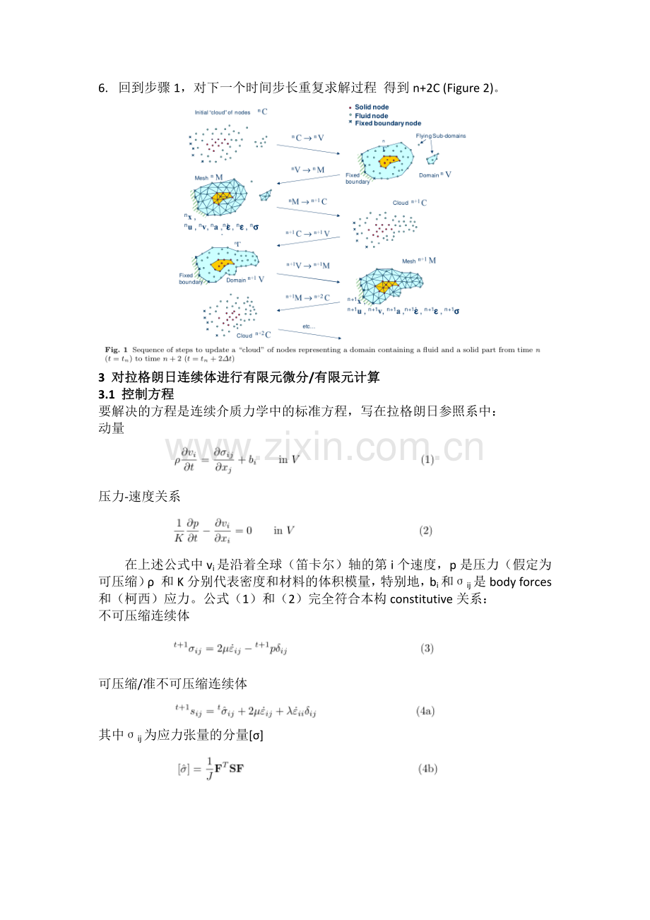 用粒子有限元方法解决.docx_第3页