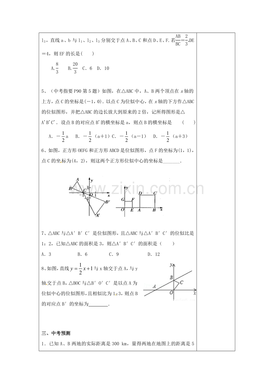 江苏省扬州市高邮市车逻镇中考数学一轮复习 第24课时 图形的相似教案-人教版初中九年级全册数学教案.doc_第3页