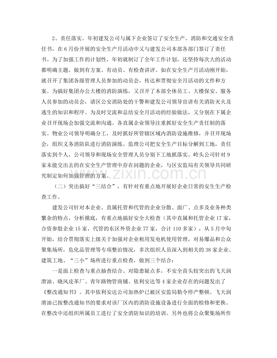 《安全管理文档》之年安全生产工作的总结.docx_第2页