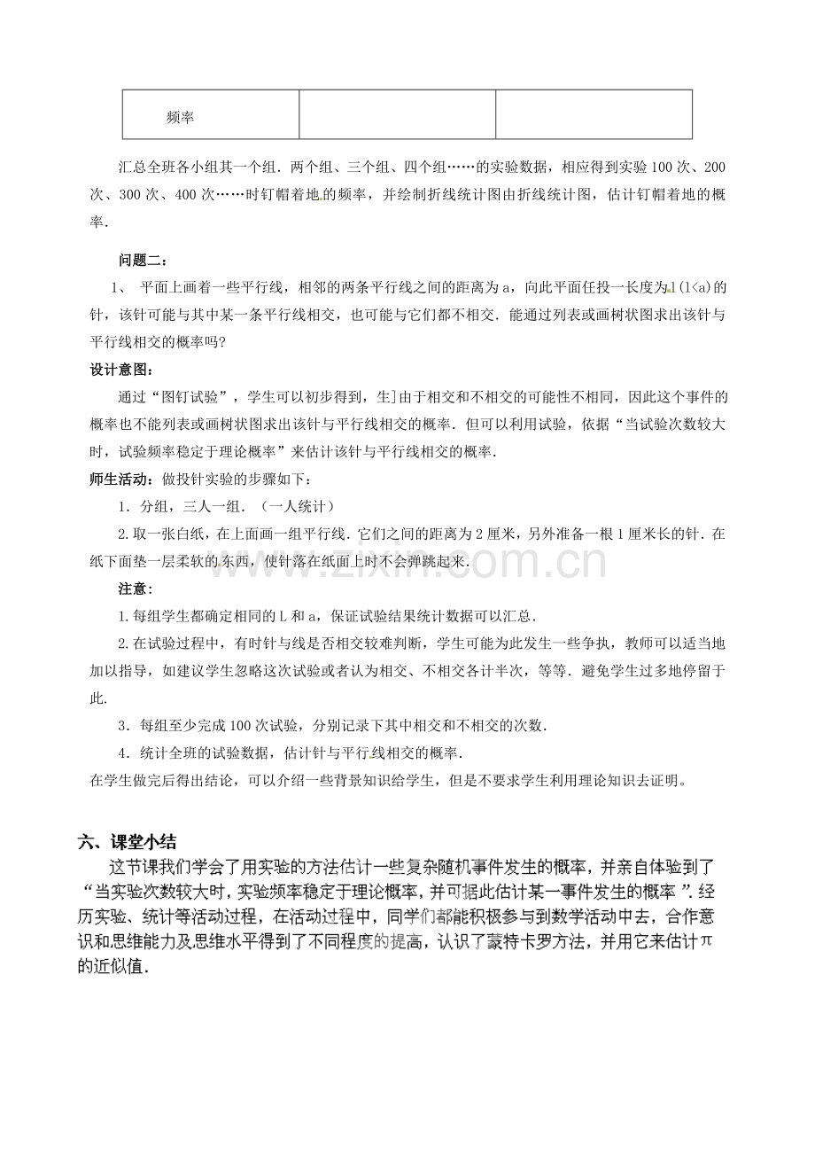 云南省昆明市艺卓高级中学九年级数学上册《6.2 投针实验》教学设计 北师大版.doc_第3页