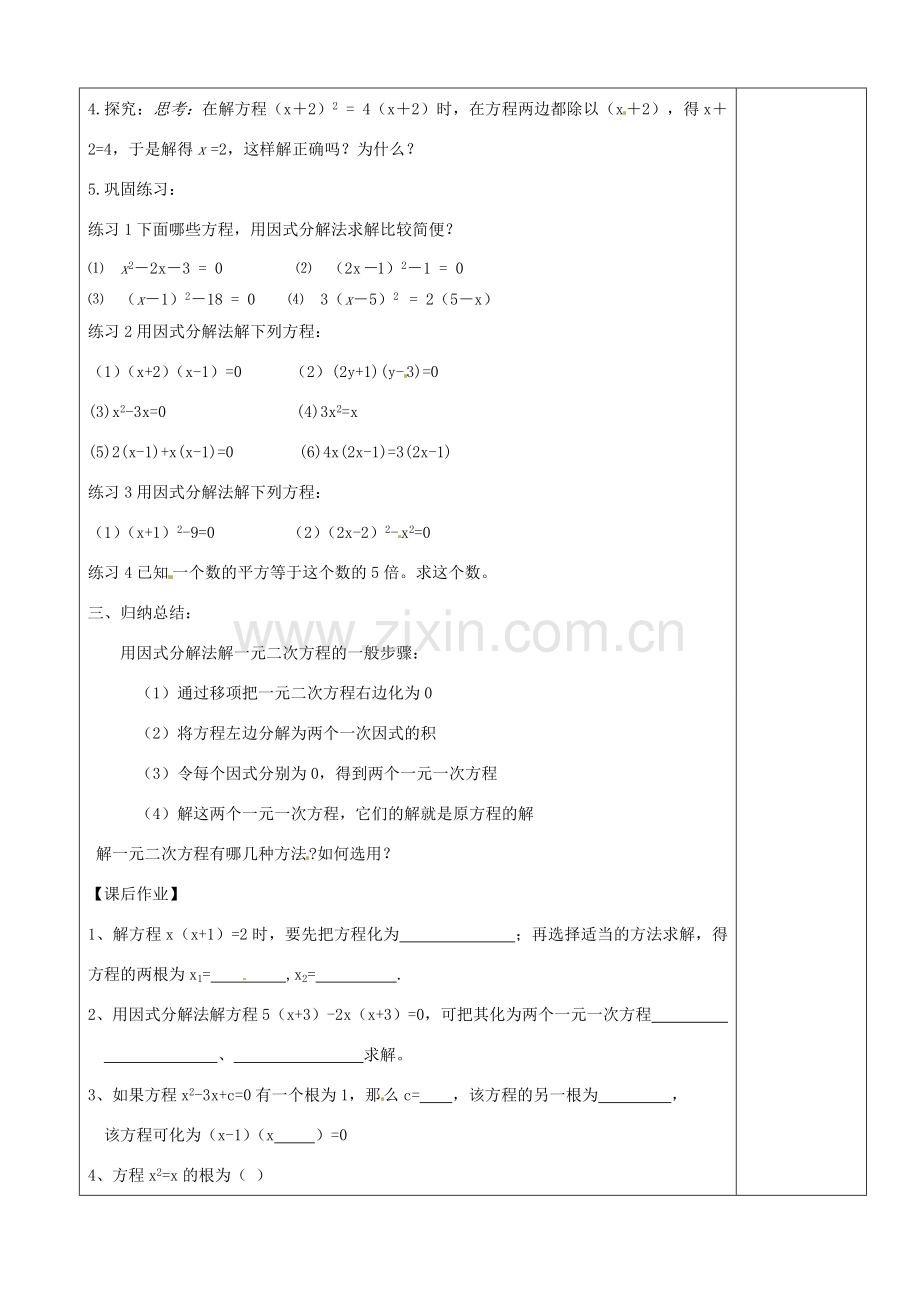 江苏省沭阳县银河学校初中部九年级数学 4.2一元二次方程的解法教案（1） 苏科版.doc_第2页