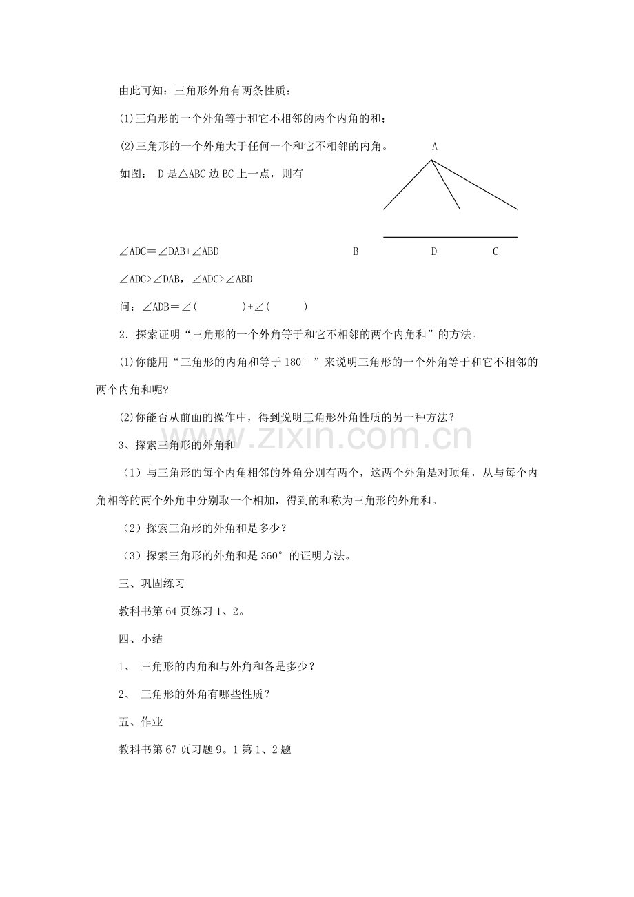 七年级数学下册 第9章 多边形 9.1 三角形 9.1.2 三角形的外角和（1）教案（新版）华东师大版-（新版）华东师大版初中七年级下册数学教案.doc_第2页