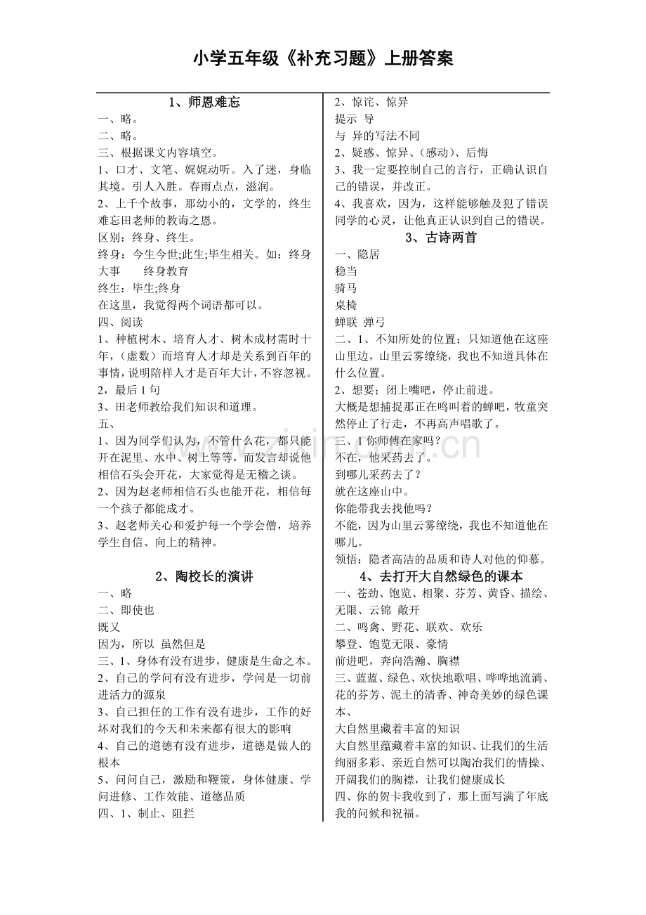 苏教五上补充习题答案.doc_第1页