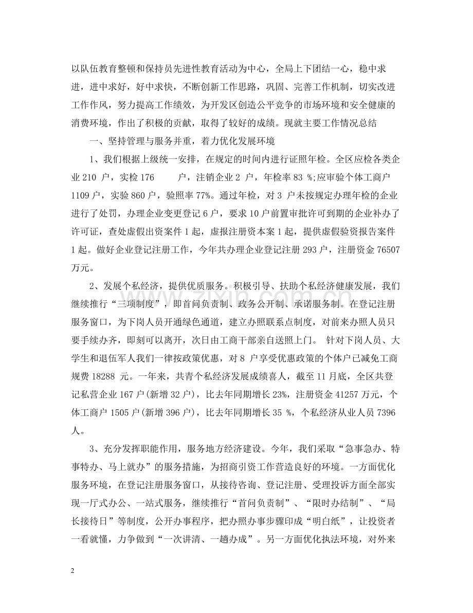 工商局个人年终总结.docx_第2页