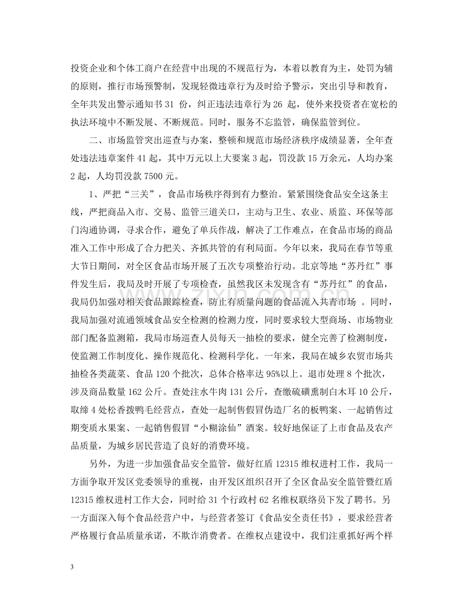 工商局个人年终总结.docx_第3页