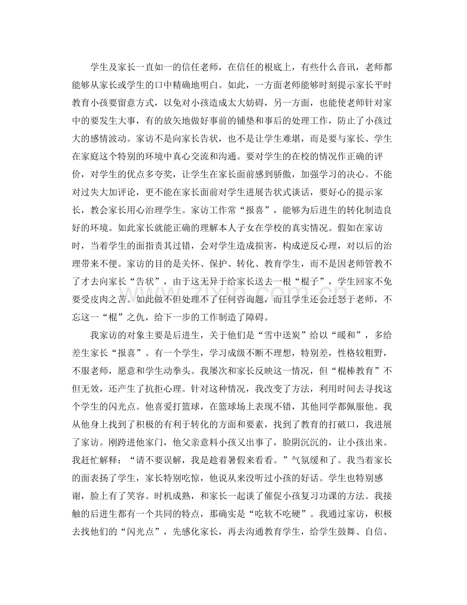 教学工作参考总结暑期教师家访工作参考总结.docx_第3页