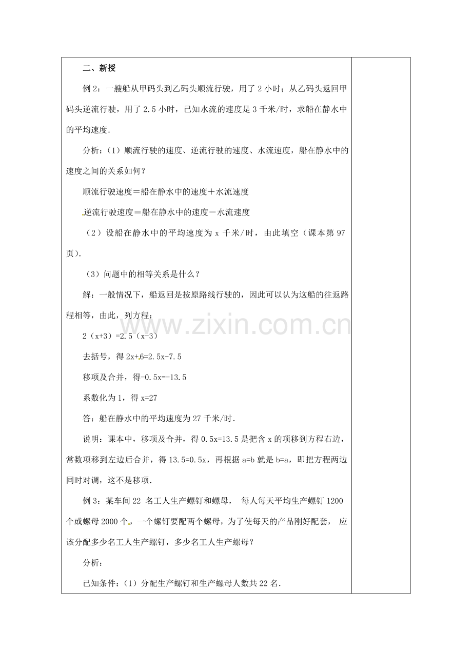 天津市小王庄中学七年级数学上册 3.3 解一元一次方程（二）去括号（2）教案 （新版）新人教版.doc_第2页