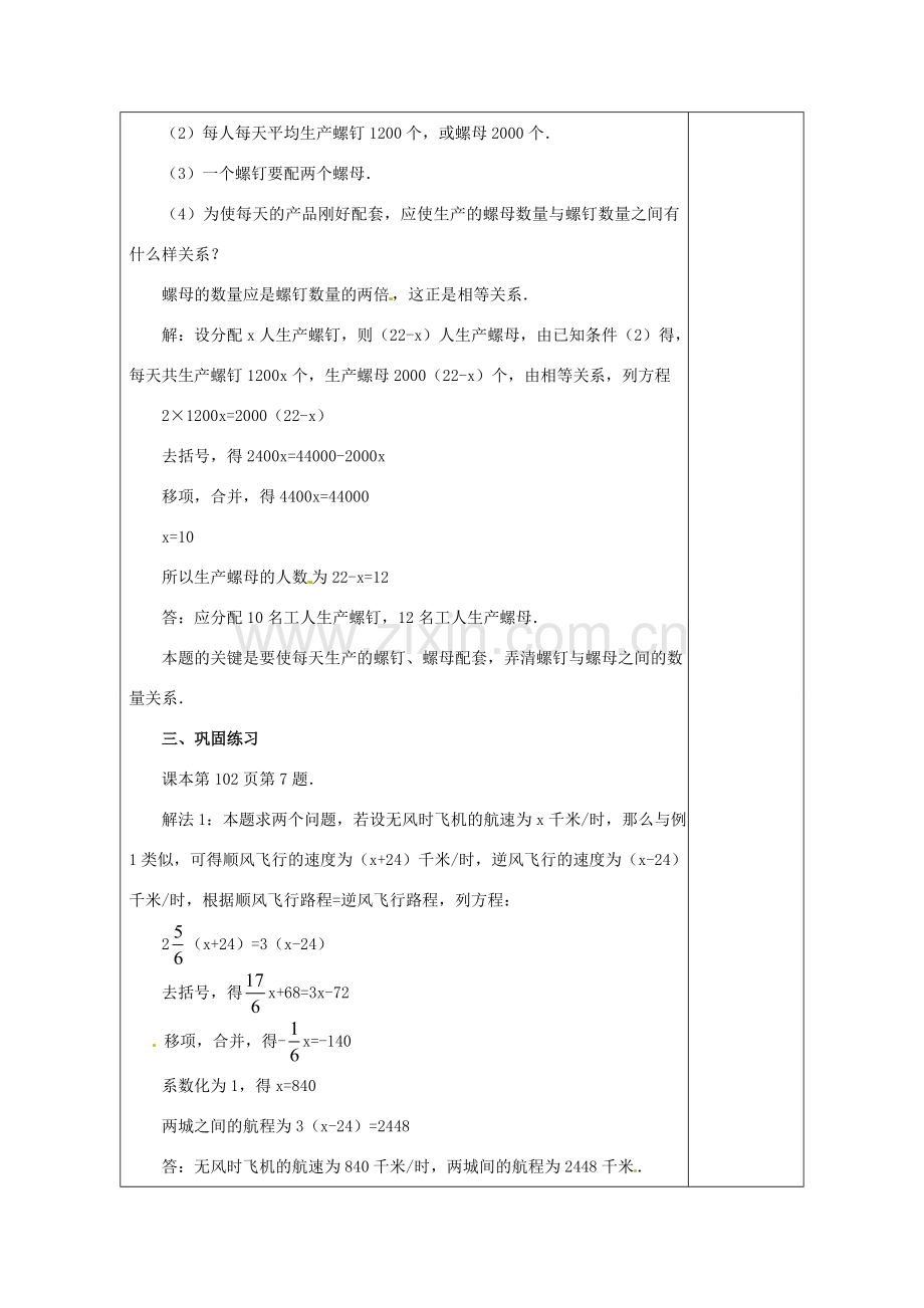 天津市小王庄中学七年级数学上册 3.3 解一元一次方程（二）去括号（2）教案 （新版）新人教版.doc_第3页