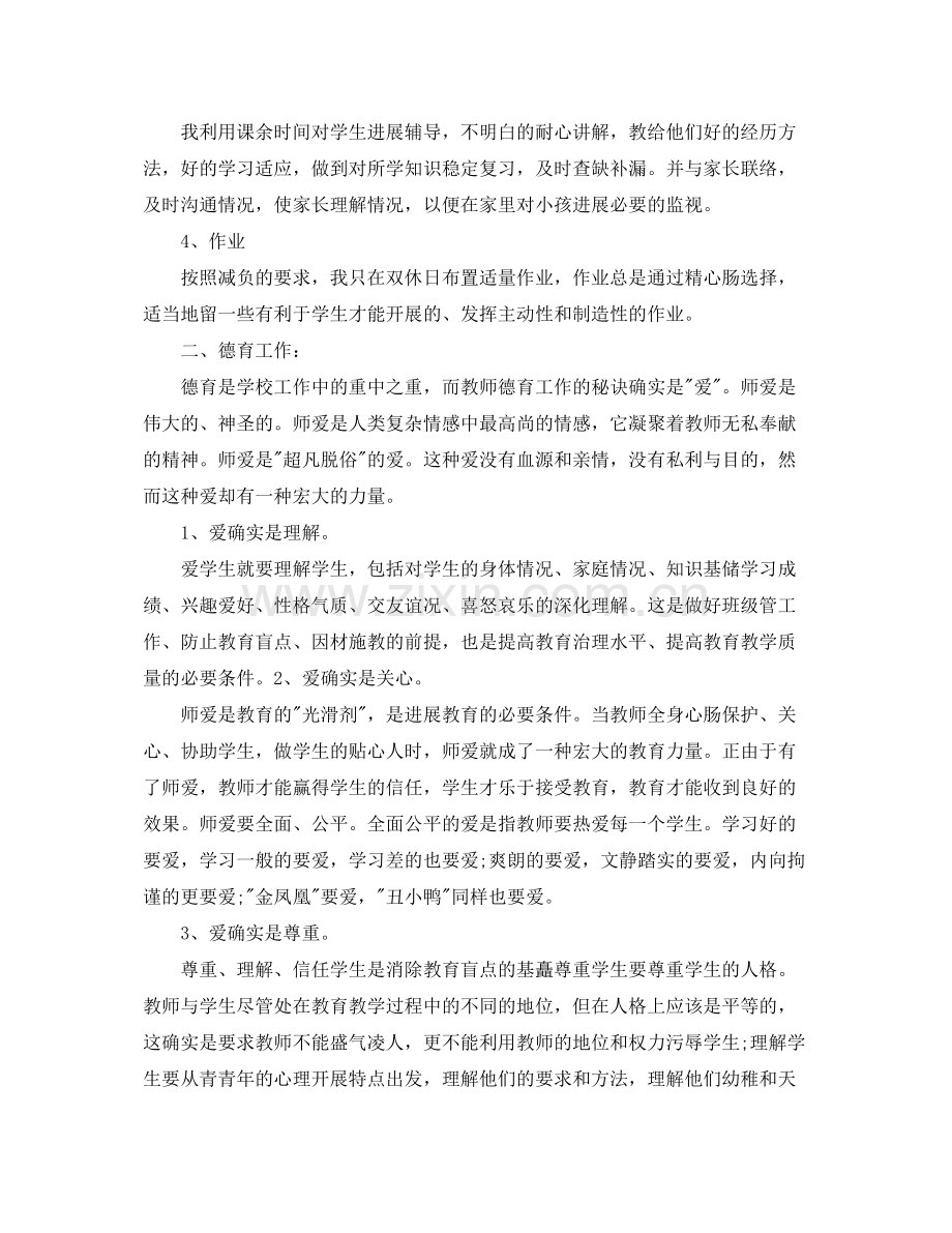 初中历史学习自我参考总结（通用）.docx_第2页