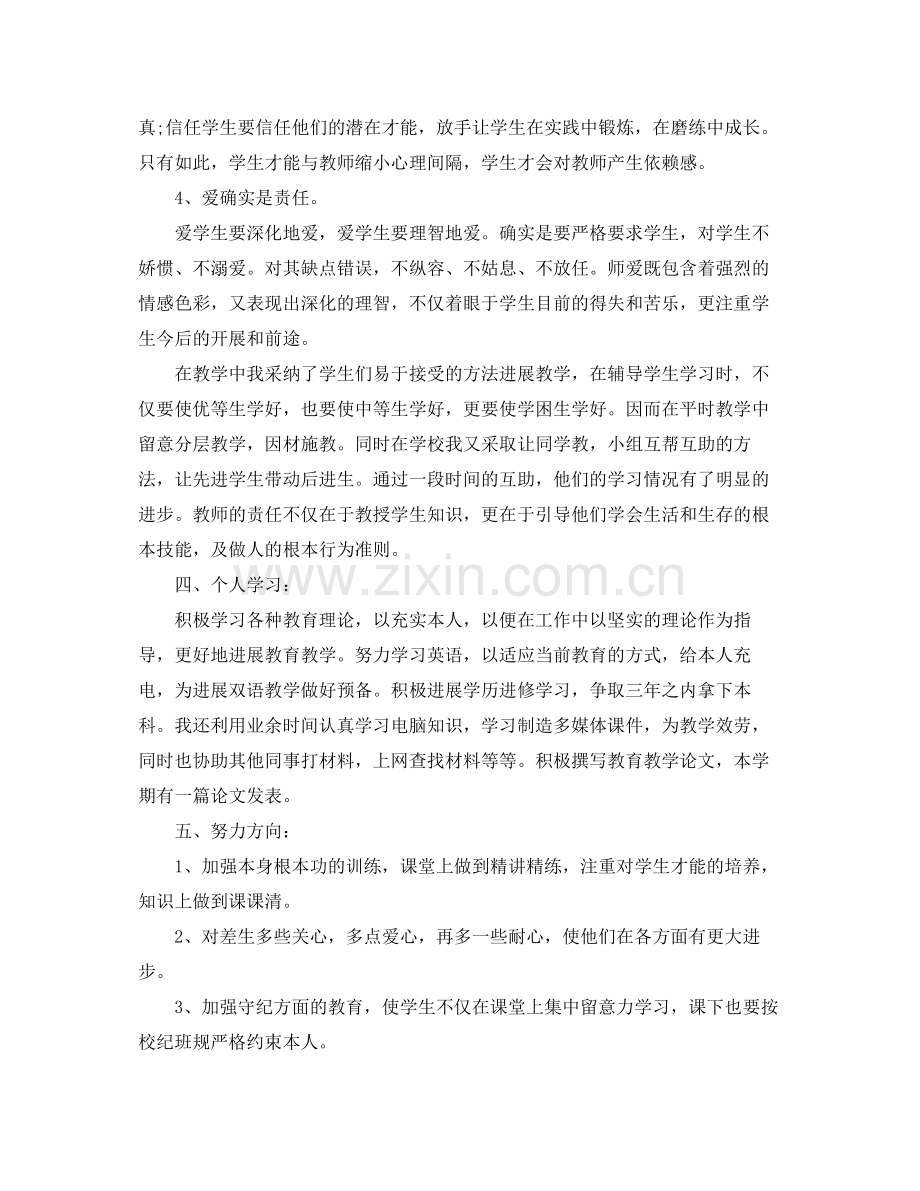 初中历史学习自我参考总结（通用）.docx_第3页