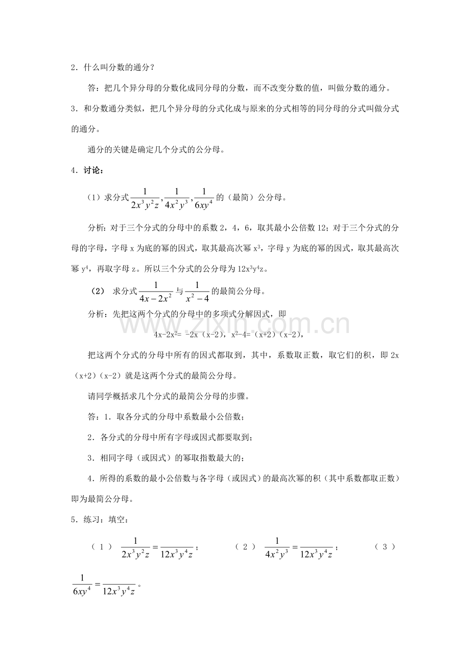 八年级数学下册 17.1.2 分式的基本性质教案 华东师大版-华东师大版初中八年级下册数学教案.doc_第2页