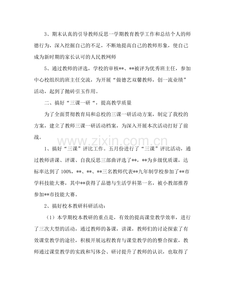 学校年上半年工作总结.docx_第2页