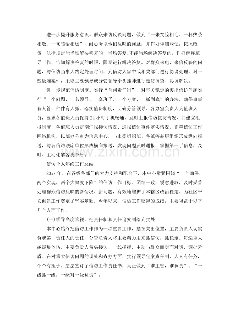 信访工作总结汇报范文 .docx_第2页