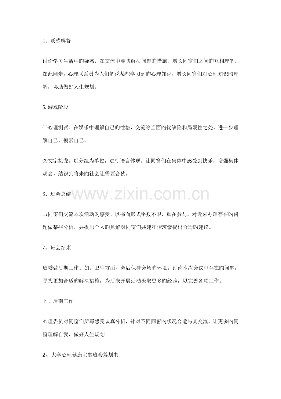 心理主题班会专题策划书.doc_第3页