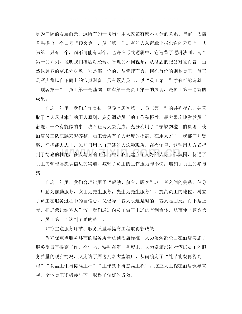 酒店人事部岗位个人工作总结范文.docx_第2页