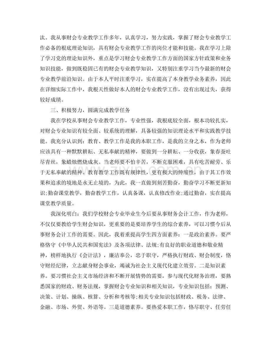 高校教师评职称个人工作参考总结（通用）.docx_第2页