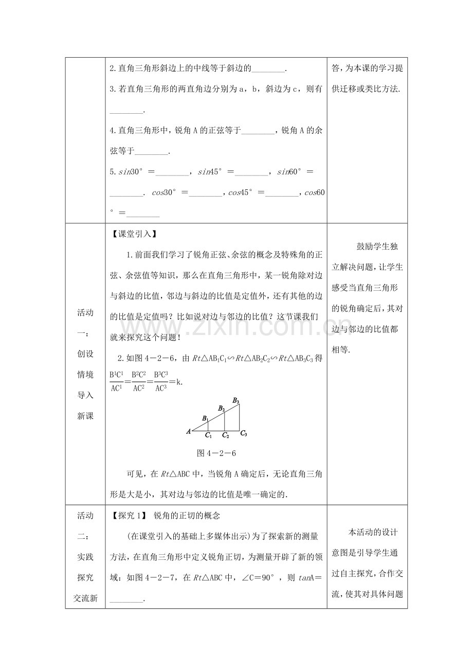 秋九年级数学上册 第4章 锐角三角函数 4.2 正切教案 （新版）湘教版-（新版）湘教版初中九年级上册数学教案.doc_第2页