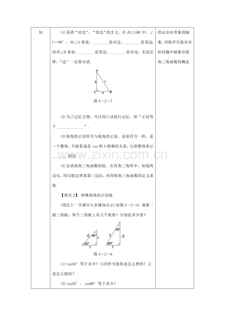 秋九年级数学上册 第4章 锐角三角函数 4.2 正切教案 （新版）湘教版-（新版）湘教版初中九年级上册数学教案.doc_第3页