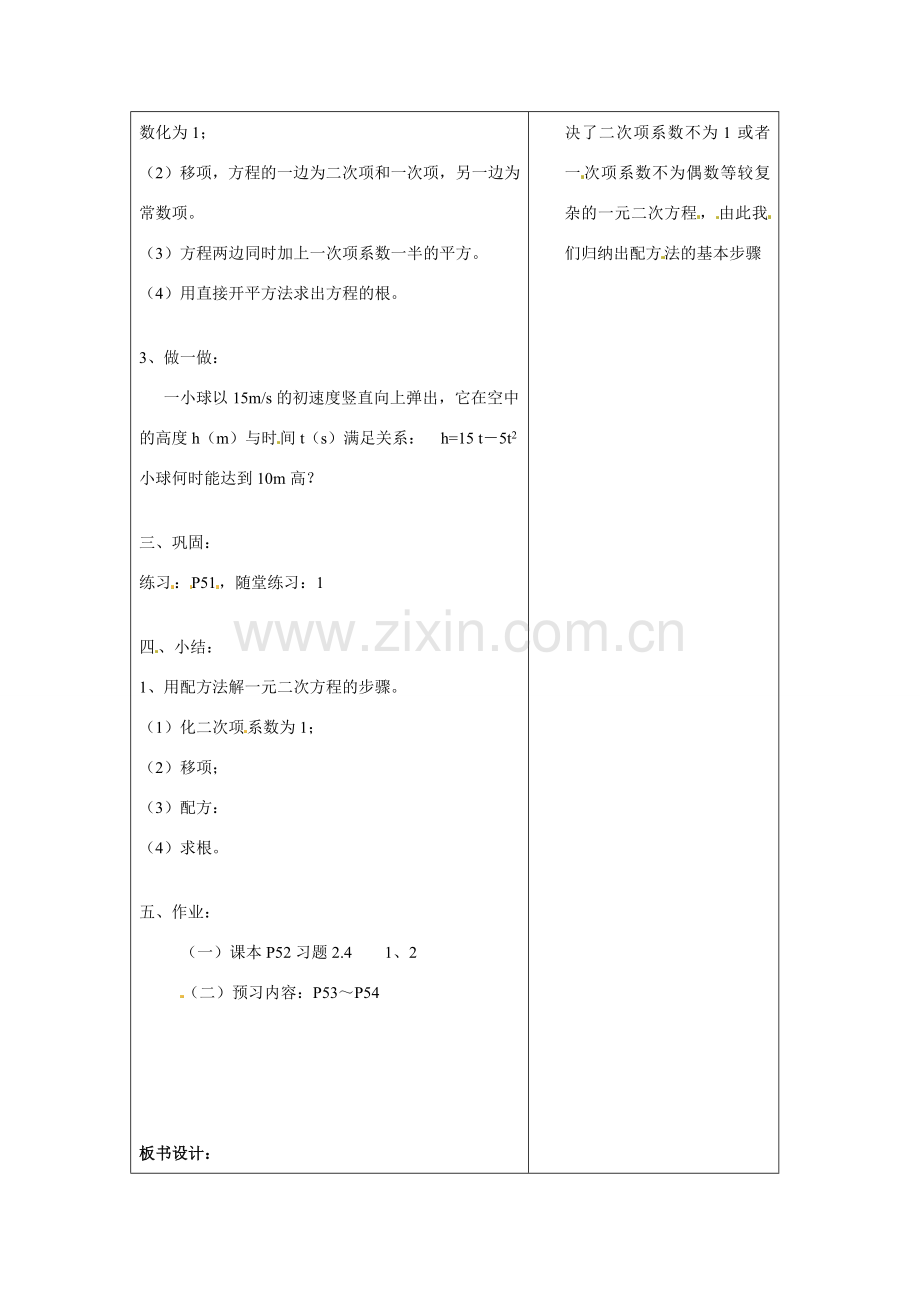 九年级数学上册 2.2配方法第册 课时教案 北师大版.doc_第2页