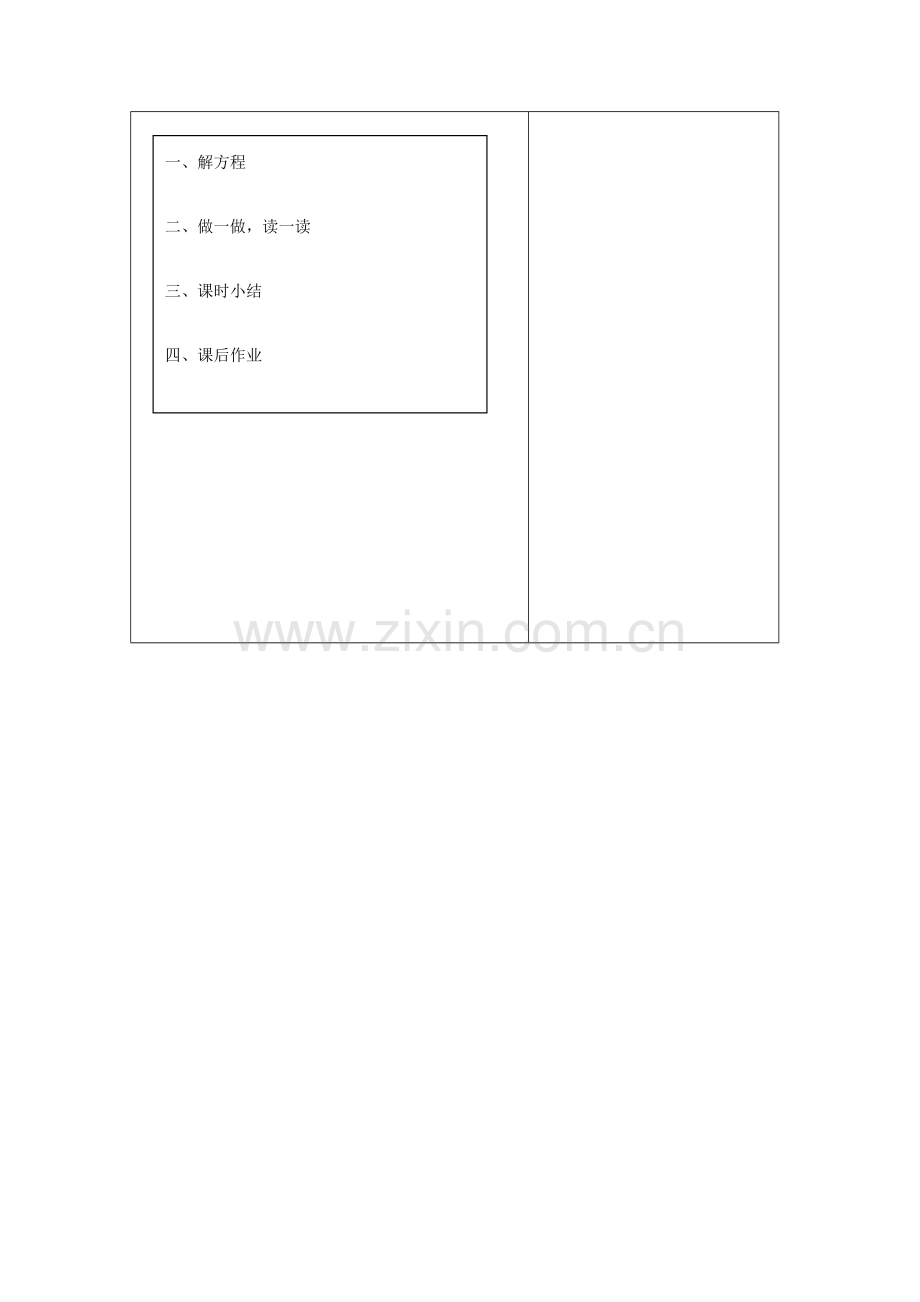 九年级数学上册 2.2配方法第册 课时教案 北师大版.doc_第3页