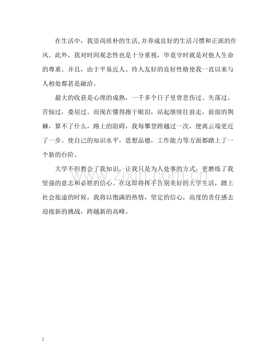 法学专业应届毕业生自我评价.docx_第2页