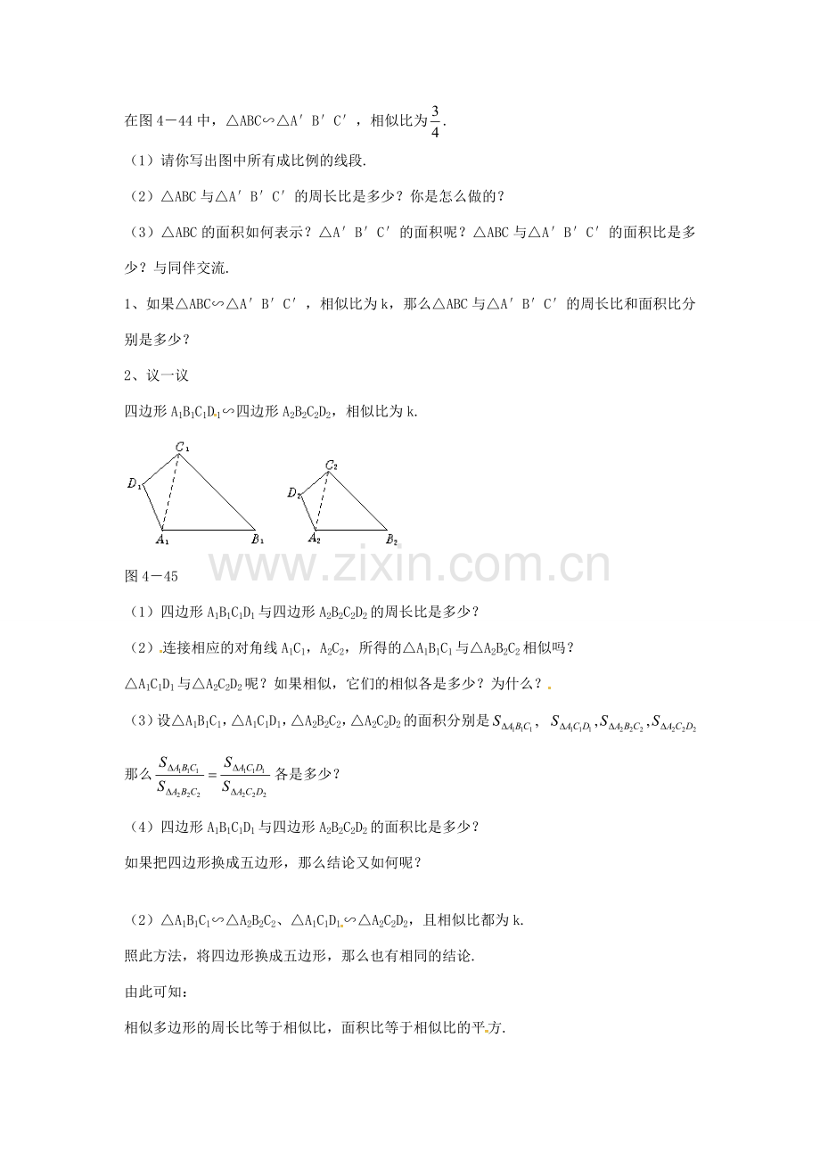 九年级数学上册 4.7相似三角形的性质教案 （新版）北师大版-（新版）北师大版初中九年级上册数学教案.doc_第3页