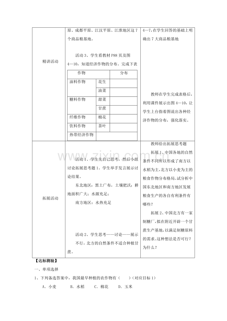 八年级地理上册 4.1 农业（第1课时）教学设计 （新版）湘教版-（新版）湘教版初中八年级上册地理教案.doc_第2页