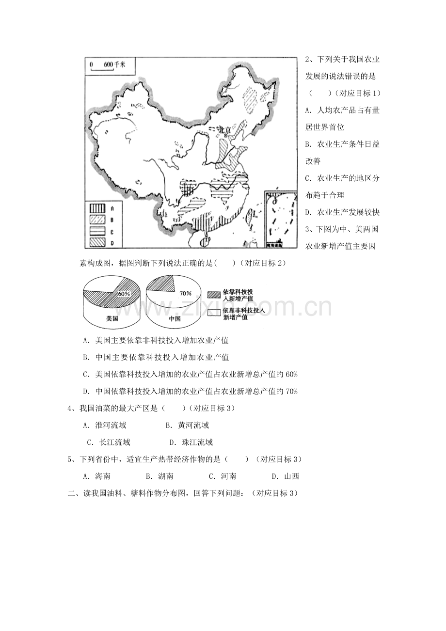 八年级地理上册 4.1 农业（第1课时）教学设计 （新版）湘教版-（新版）湘教版初中八年级上册地理教案.doc_第3页