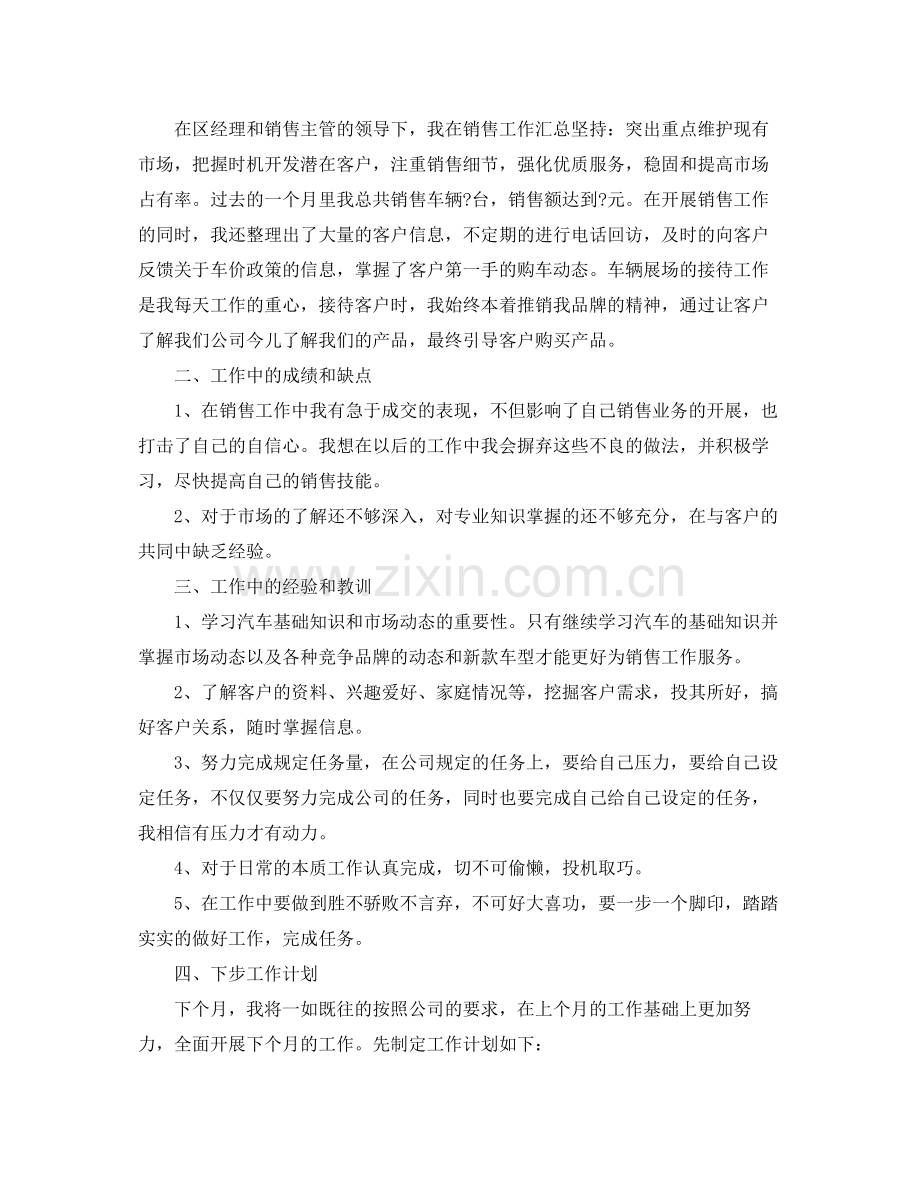 汽车销售顾问工作总结及工作思路 .docx_第3页